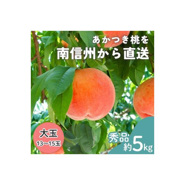 ■お礼品詳細　・配送種別：冷蔵便　・提供元：ＪＡみなみ信州　ＤＭセンター（豊丘村）■お申し込み・配送・その他　・発送時期：2026-07-20〜2026-08-03(お届け時間帯指定可)　・申込受付期間：〜2026-07-21　・配達外のエ...