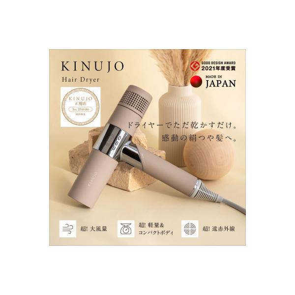 ふるさと納税 泉佐野市 KINUJO ドライヤー モカ 絹女 国内製造 IBS0002