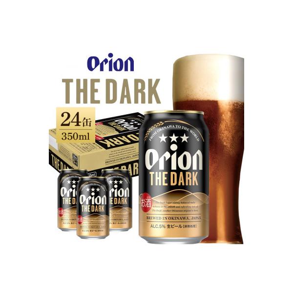 オリオンビール オリオン ザ・ダーク (350ml×24缶) 1ケース