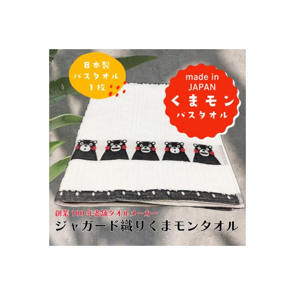 ふるさと納税 美里町 熊本県美里町産国産ジャガード織りくまモンバス