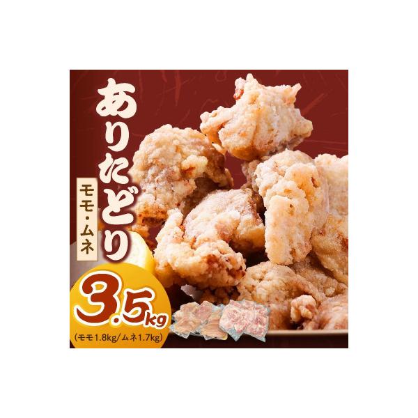 ふるさと納税 伊万里市 【ありたどり】モモ1.8kg ムネ1.7kg(真空もも6