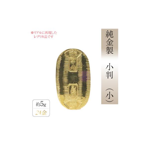 ふるさと北海道記念小判 2008年　純金小判　限定プレミアム商品 ふるさと納税 甲斐市 純金 K24 小判(小)【BQ-154】 : さとふる - 通販