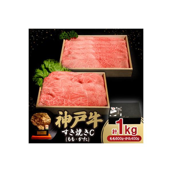 神戸牛すき焼き(ももかた)C 200g×5