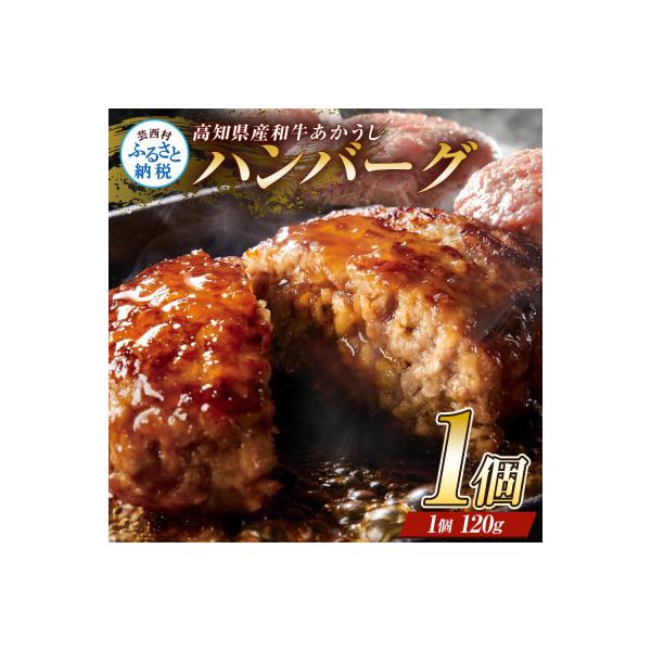 創業50年レストランのあかうしハンバーグ1個【CDM047】