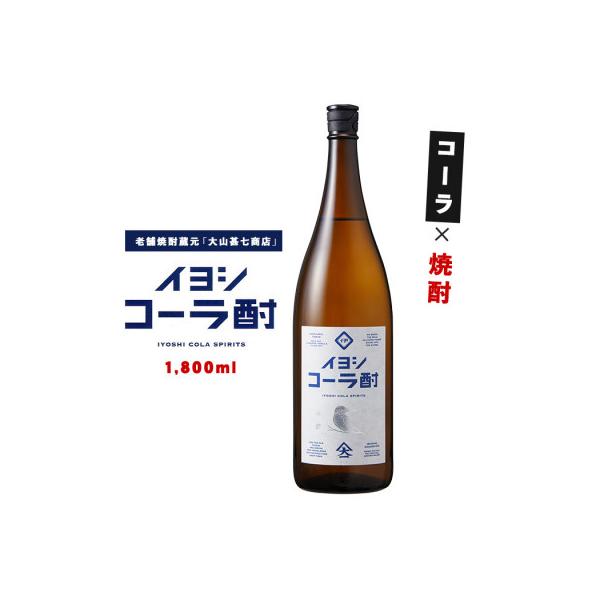 イヨシコーラ酎1800ml(IB120-005)