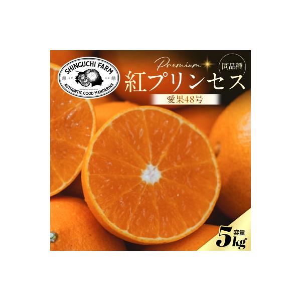 【紅プリンセスと同品種】「甘平×まどんな」愛果48号【5kg】《新品種》【家庭用】【G70-85】