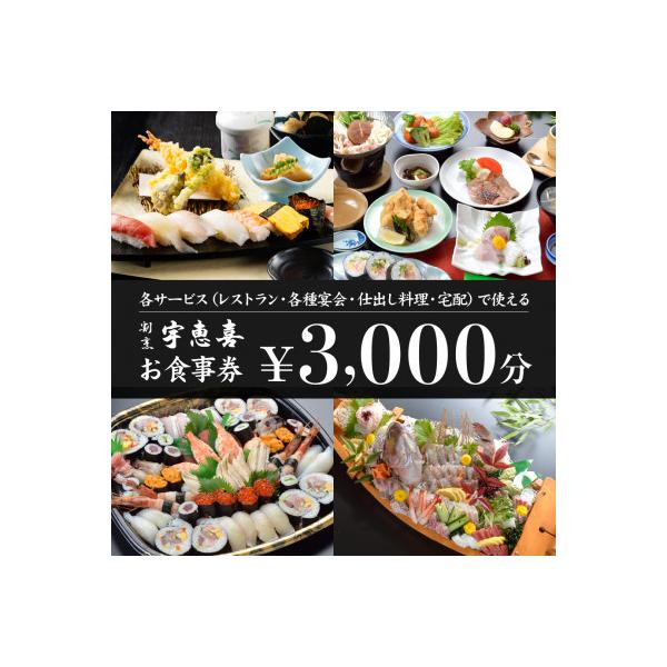 ■お礼品詳細　・配送種別：通常　・提供元：割烹　宇恵喜■お申し込み・配送・その他　・発送時期：お申込みから2週間程度で順次発送予定(お届け時間帯指定可)　・申込受付期間：通年　・配達外のエリア：　・寄付証明書の送付時期目安：申込完了日から2...