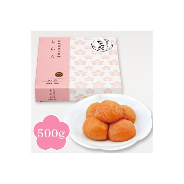 【紀州産南高梅】しらら 500g