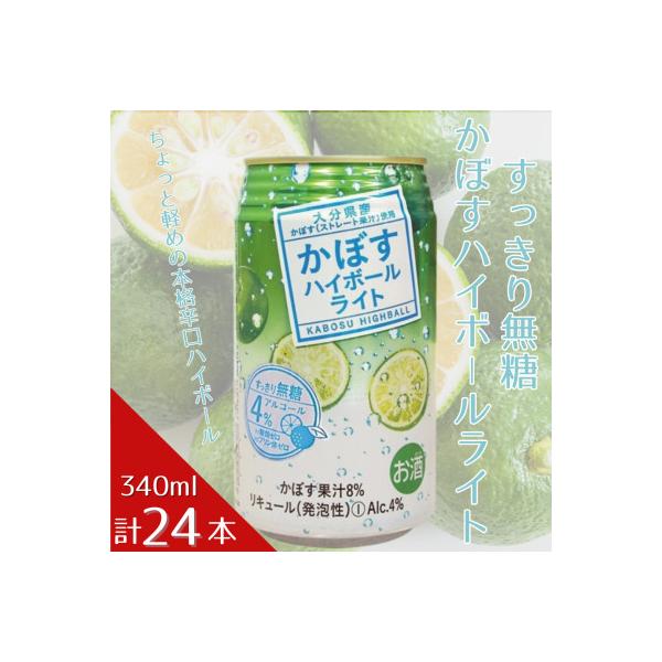 かぼすハイボールライト　1ケース(津久見市)