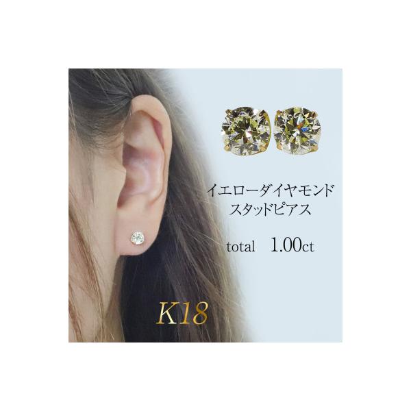 k18 ダイヤモンド　スタッドピアス ふるさと納税 甲斐市 K18 イエローダイヤモンド 1.00ct 4本爪スタッド