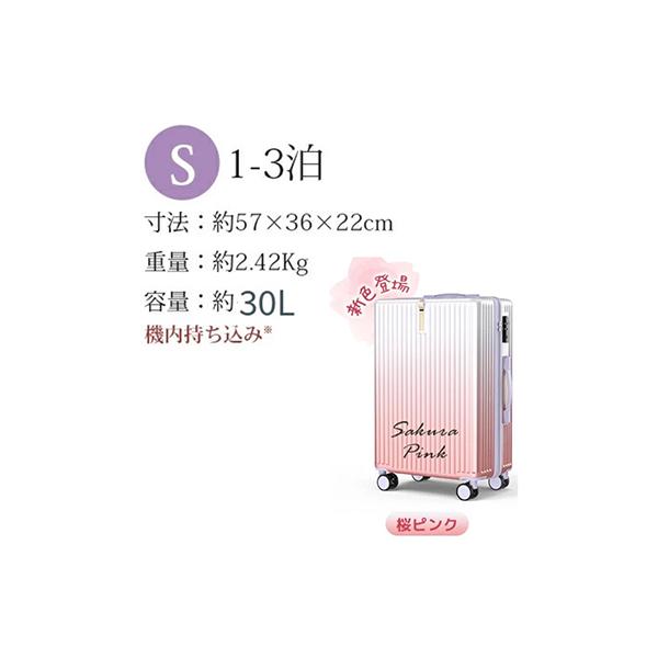 ふるさと納税 さいたま市 スーツケース Sサイズ【桜ピンク】機内