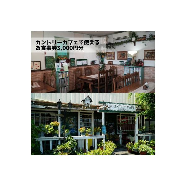 ■お礼品詳細　・配送種別：通常　・提供元：カントリーカフェ■お申し込み・配送・その他　・発送時期：お申込みから1週間程度で順次発送予定(お届け時間帯指定可)　・申込受付期間：通年　・配達外のエリア：　・寄付証明書の送付時期目安：申込完了日か...