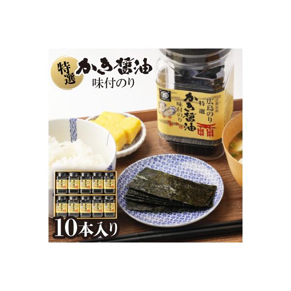 特選かき醤油味付のり10本入(特かき-50H)