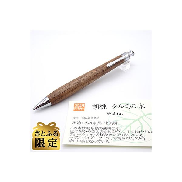 ふるさと納税 羽島市 「さとふる限定」ペンシル楔 胡桃 : さとふる