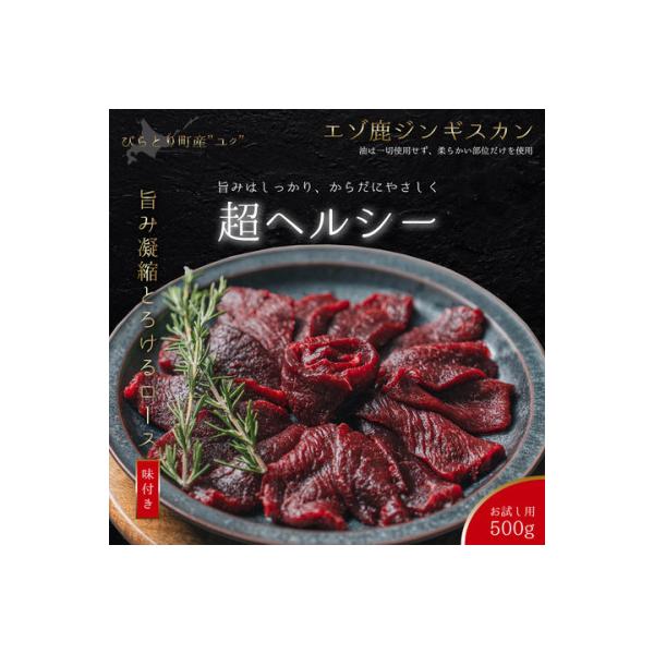 ■お礼品詳細　・配送種別：冷凍便　・提供元：株式会社平取ジビエ工房■お申し込み・配送・その他　・発送時期：2025/10/01から順次発送 ※2025/10/01以降のお申し込みは2週間程度で発送いたします。(お届け時間帯指定可)　・申込受...