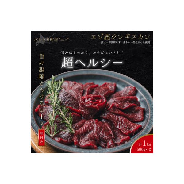 ■お礼品詳細　・配送種別：冷凍便　・提供元：株式会社平取ジビエ工房■お申し込み・配送・その他　・発送時期：2025/10/01から順次発送 ※2025/10/01以降のお申し込みは2週間程度で発送いたします。(お届け時間帯指定可)　・申込受...