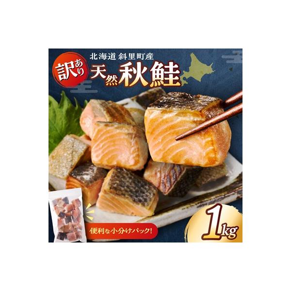 【訳あり】北海道斜里町産 骨取り無塩 天然ダイスサーモン 1kg【無添加】