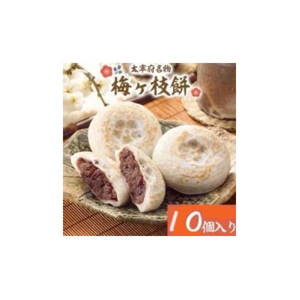 【太宰府名物】梅ヶ枝餅 10個入り