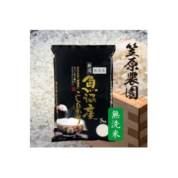 令和7年産　南魚沼産コシヒカリ無洗米5kg