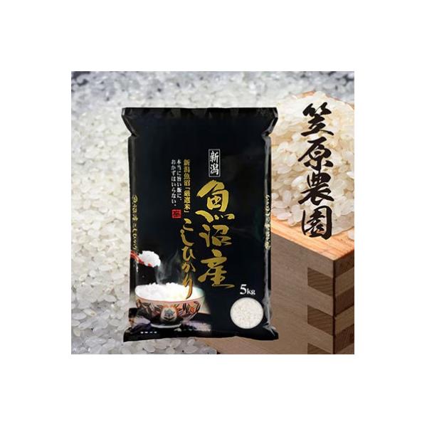 令和7年産　南魚沼産コシヒカリ5kg