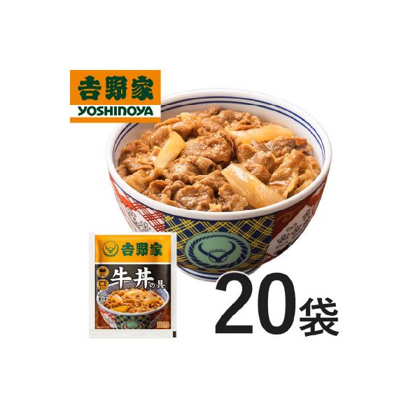 吉野家 牛丼の具20食セット【冷凍】レンジで簡単 まとめてストック