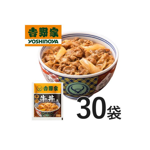 吉野家 牛丼の具30食セット【冷凍】レンジで簡単 まとめてストック 常備食 人気牛丼セット