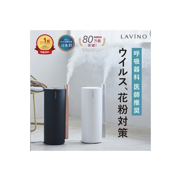 LAViNO(ラビーノ) エアリファイ ハイブリッド加湿器 ブラック
