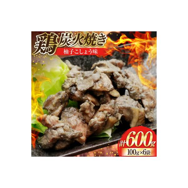 鶏 炭火焼き 柚子こしょう味 100g 6p