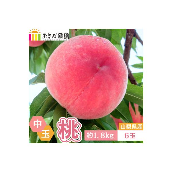 ■お礼品詳細　・配送種別：冷蔵便　・提供元：おさだ農園■お申し込み・配送・その他　・発送時期：2026-06-25〜2026-07-25(お届け時間帯指定可)　・申込受付期間：〜2026-06-20　・配達外のエリア：離島、北海道、沖縄県、...