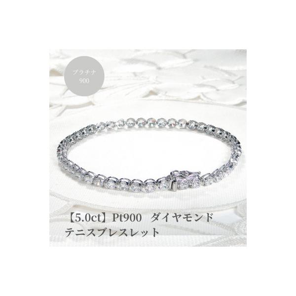 ふるさと納税 昭和町 【5.0ct】PT900 ダイヤモンド テニスブレスレット
