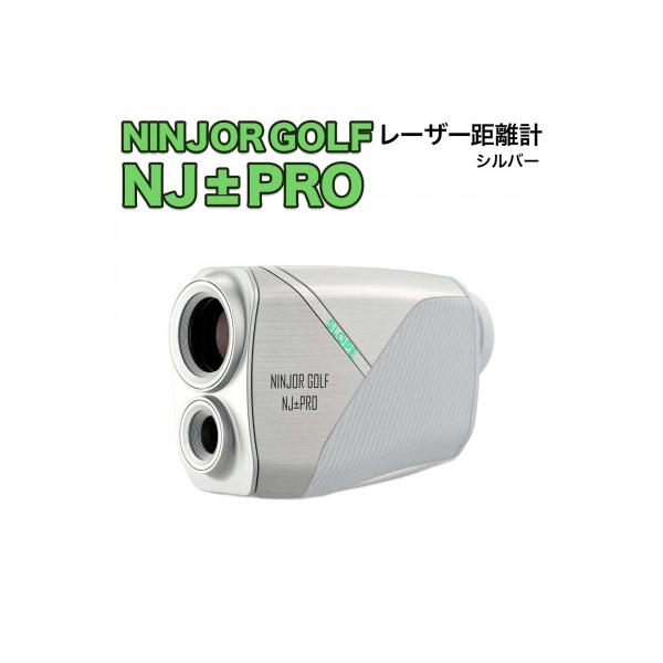 ふるさと納税 つくばみらい市 NINJOR GOLF NJ ± PRO シルバー 小型