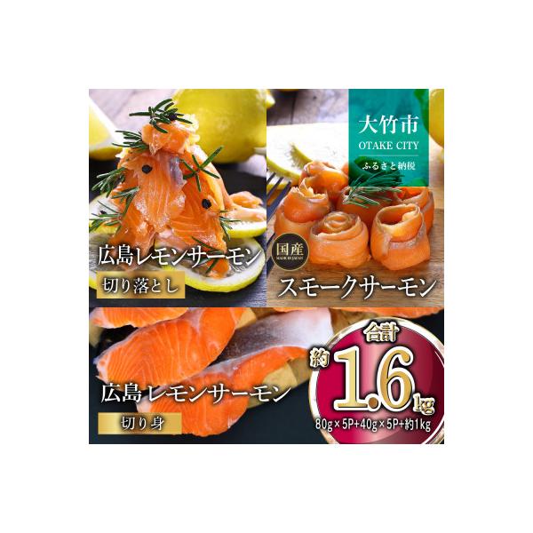 レモンサーモン詰合せセットA 切落(80g×5p)+スモーク(40g×5p)+切身(3切×5p)