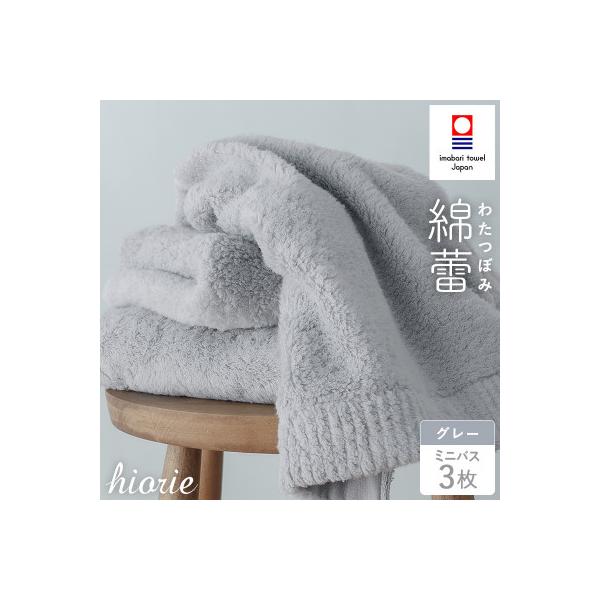 (今治タオル)わたつぼみ 綿蕾 ミニバスタオル 3枚セット〈グレー〉【I003820MBT3GY】