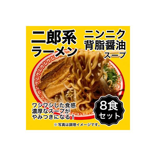 【訳アリ】オーション100%小麦を使用した特殊製法ドラゴン麺の二郎系ラーメン8食セット