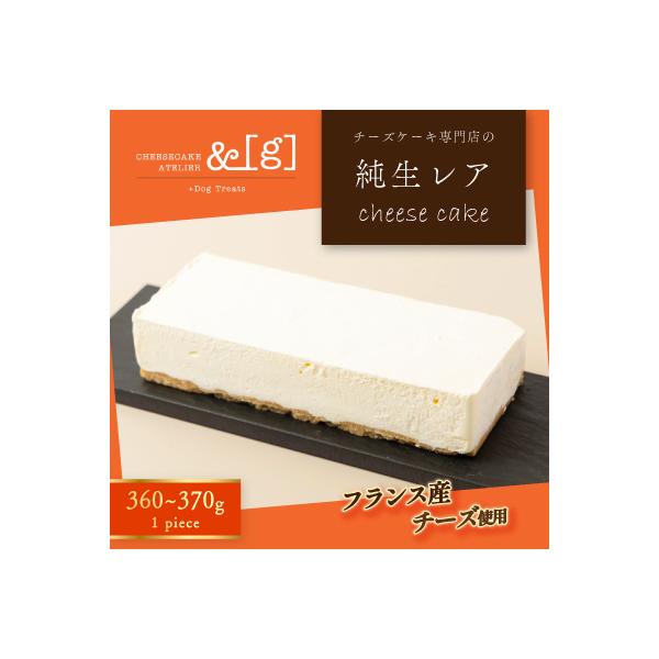 純生レア　cheese cake