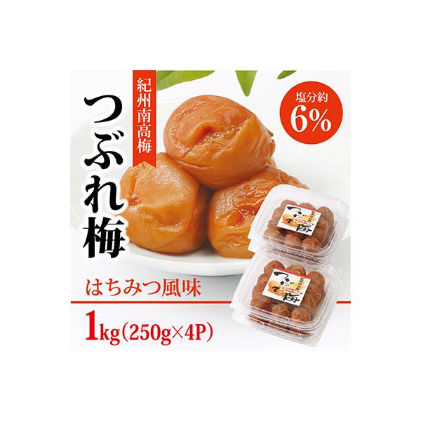 【紀州南高梅】つぶれ梅 はちみつ風味1.2kg　(300g×4パック入り)、塩分約6%