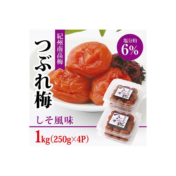 【紀州南高梅】つぶれ梅 しそ風味1.2kg　(300g×4パック入り)、塩分約6%