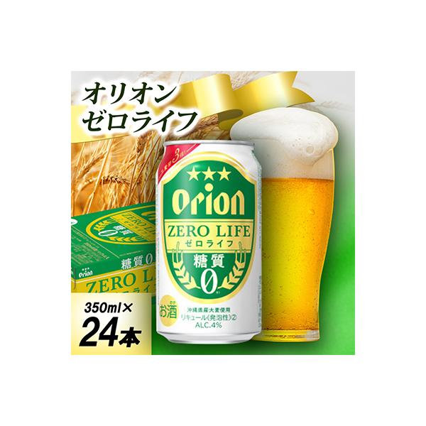 【オジー自慢のオリオンビール】オリオン ゼロライフ 350ml×24本
