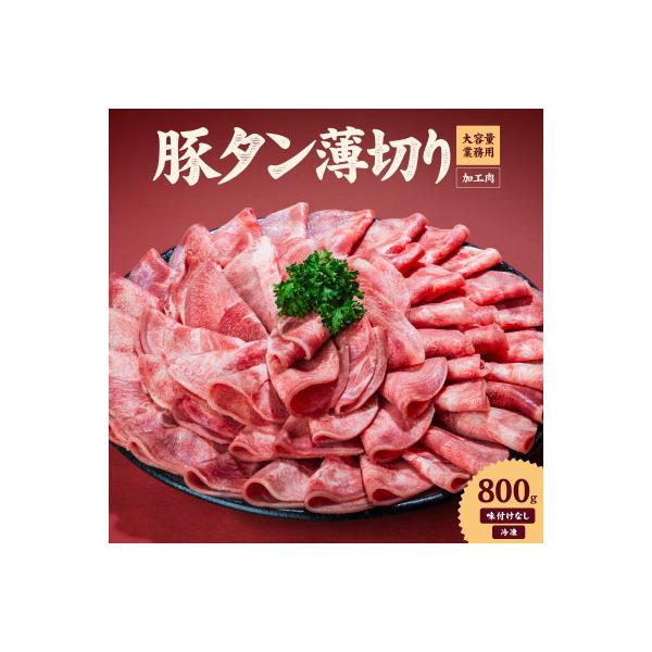 一番塩タン(豚タン)800g