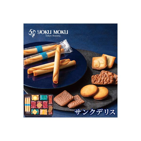 【ヨックモック】サンク デリス 40個入り