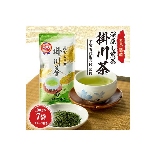 茶審査技術八段 掛川最高有段者 大井丈司監修!深蒸し掛川茶一番茶製造!100g×7袋セット