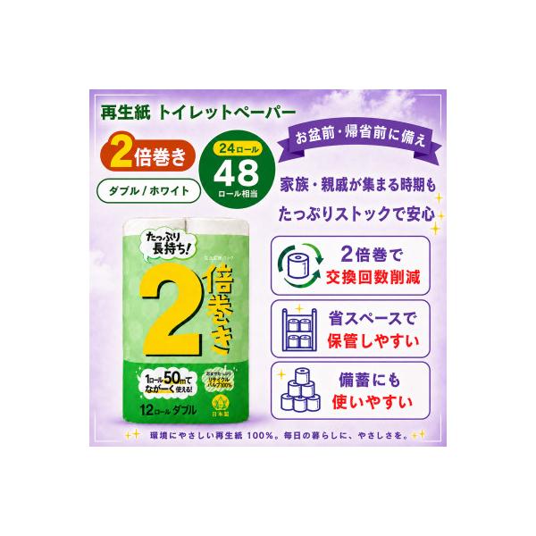 トイレットペーパー 2倍巻きダブル 無香料 24ロール(12ロール×2パック)日用品 小城市