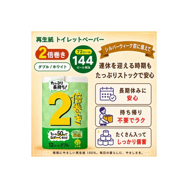 トイレットペーパー 2倍巻きダブル 無香料 72ロール(12ロール×6パック)日用品 小城市