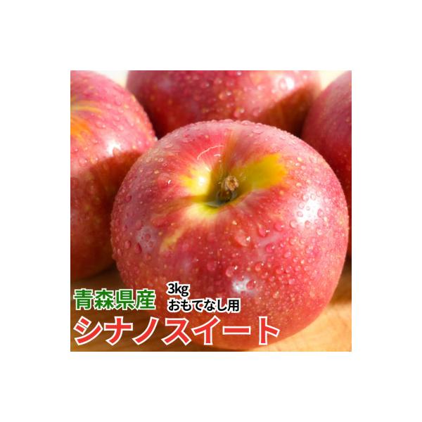 【26年11月より順次発送】平均糖度13度以上!シナノスイートおもてなし用約3kg(6～18玉)