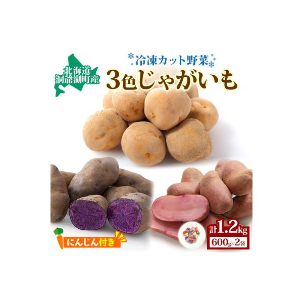 ■お礼品詳細　・配送種別：冷凍便　・提供元：洞爺湖地場産品協同組合■お申し込み・配送・その他　・発送時期：お申込みから2〜3週間程度で順次発送予定(お届け時間帯指定可)　・申込受付期間：通年　・配達外のエリア：離島　・寄付証明書の送付時期目...