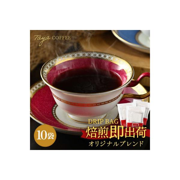 高級豆ブレンドドリップコーヒー10パック