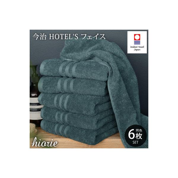 (今治タオル)ホテルズフェイスタオル6枚<クラウドブルー>ヒオリエ 【I001920FT6CB】