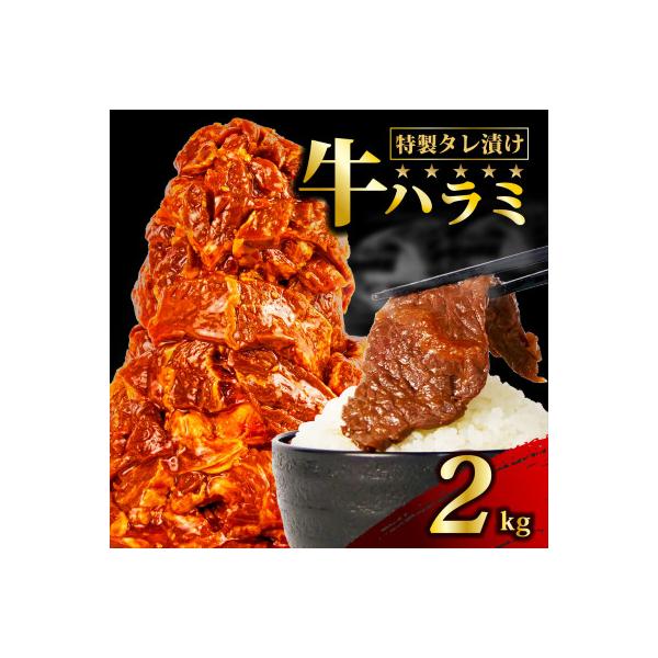 牛ハラミ 2kg(1パック500g前後×4)