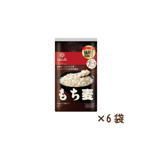 【はくばく】もち麦スタンドパック(50g×12袋入り)×6袋