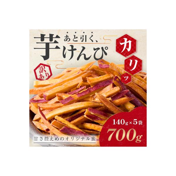 【訳あり】さつまいも芋けんぴ(プレーン味)規格外品150g×5袋